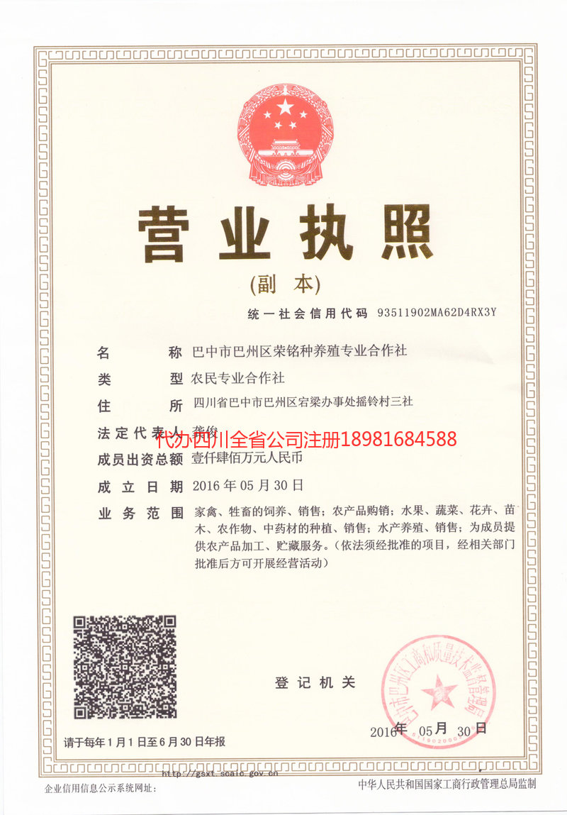 随州随州荣铭种养殖专业合作社