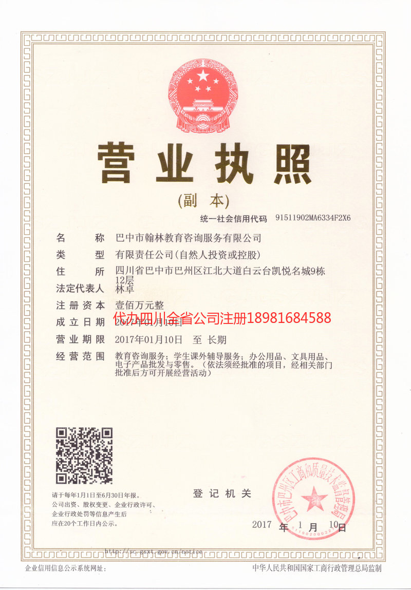 随州随州翰林教育咨询服务有限公司