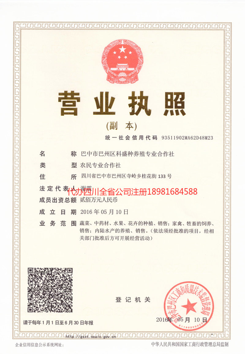 随州随州科盛种养殖专业合作社