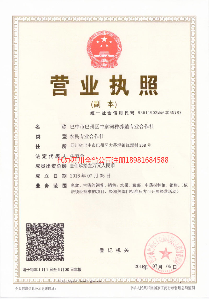 随州随州牛家河种养殖专业合作社