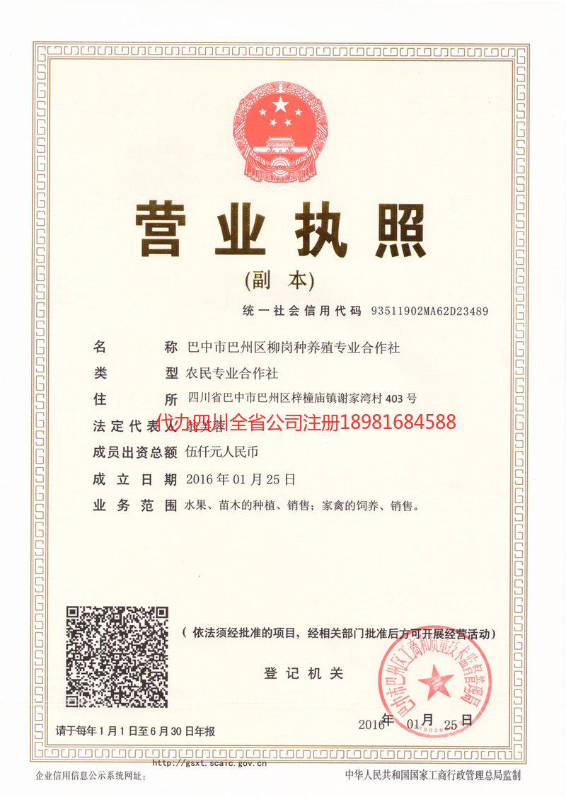 随州随州柳岗种养殖专业合作社