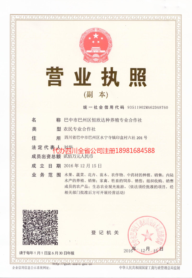 随州随州恒欣达种养殖专业合作社