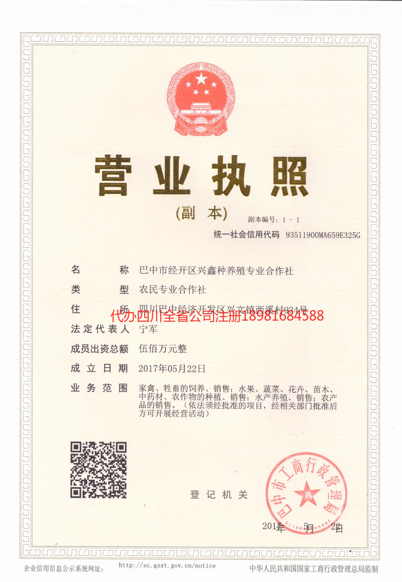 随州随州兴鑫种养殖专业合作社