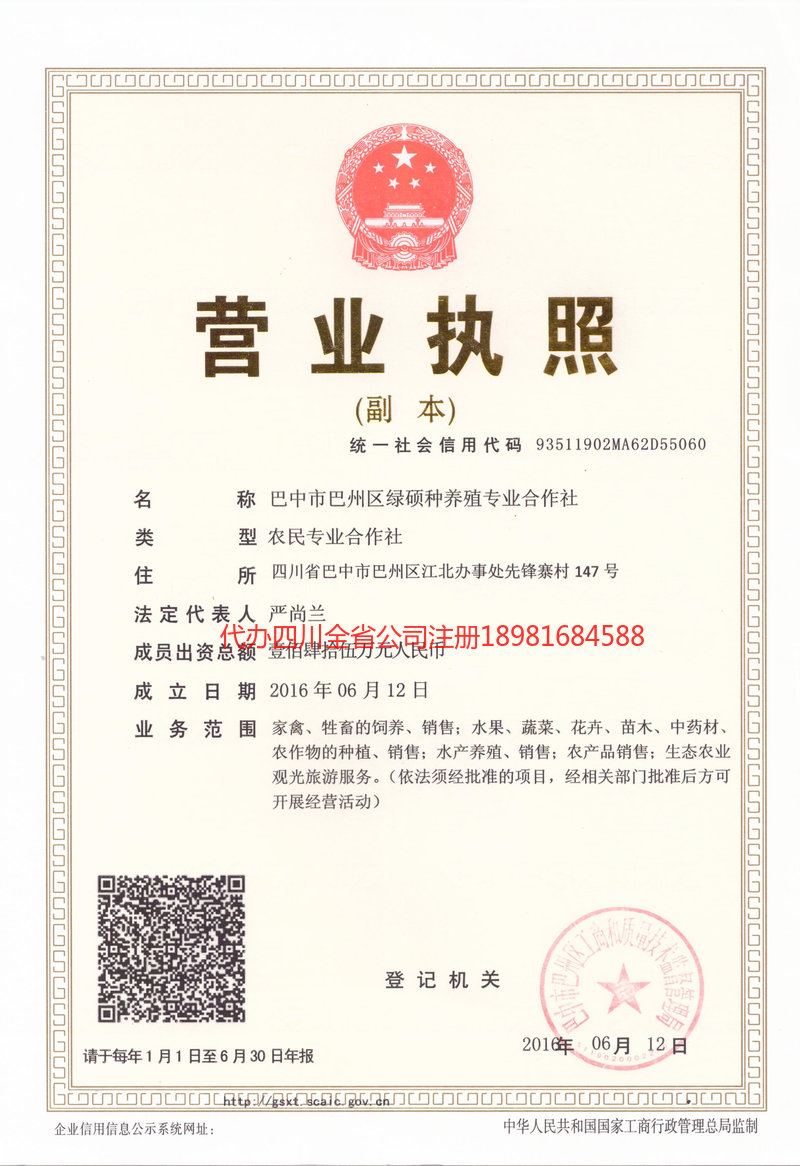 随州随州绿硕种养殖专业合作社