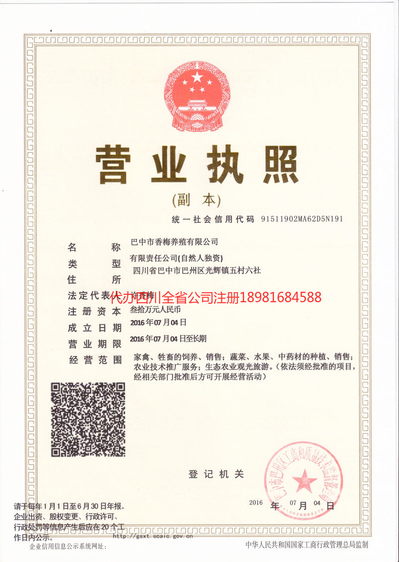 随州随州香梅养殖有限公司