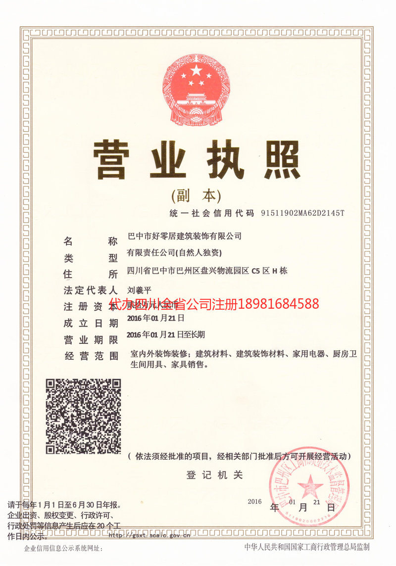 随州随州好零居建筑装饰有限公司