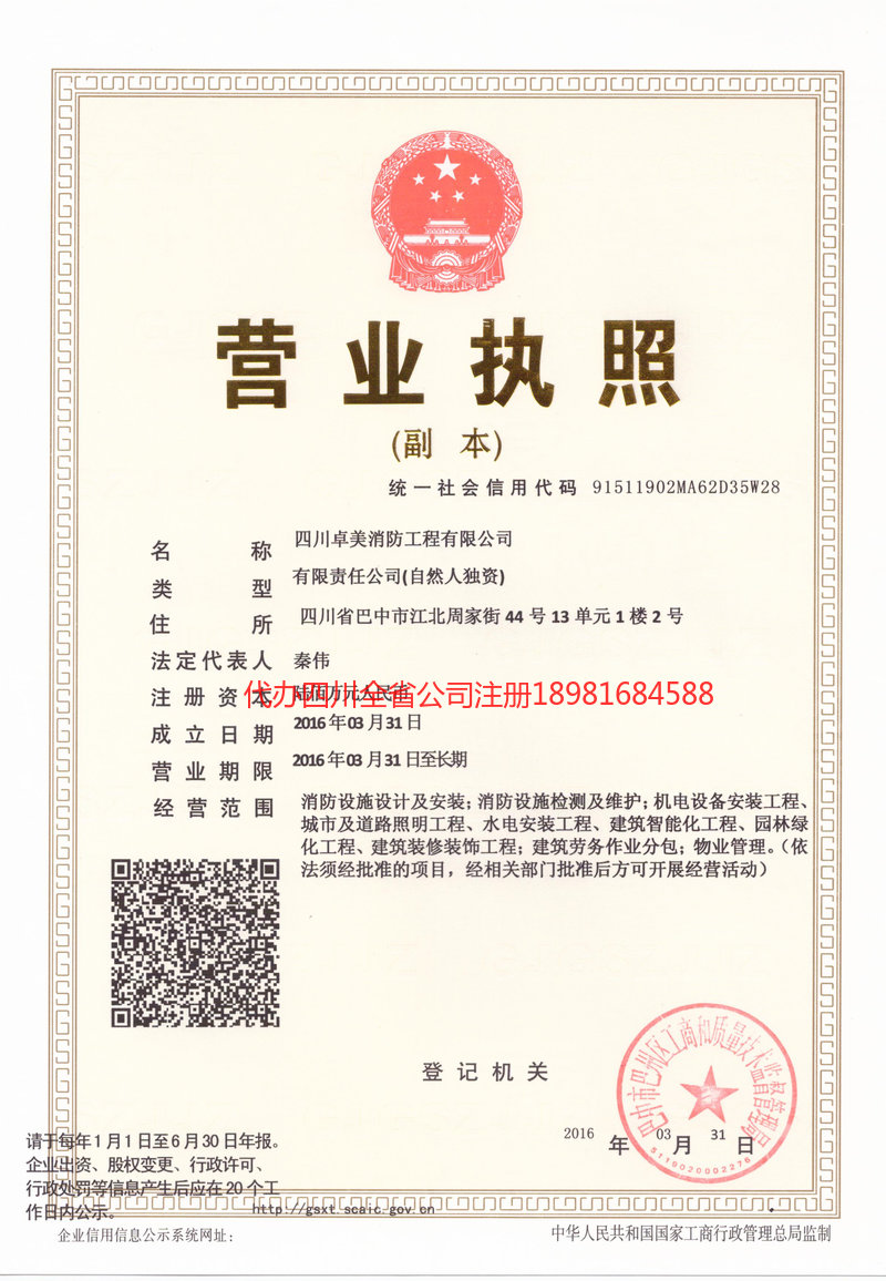 随州随州卓美消防工程有限公司