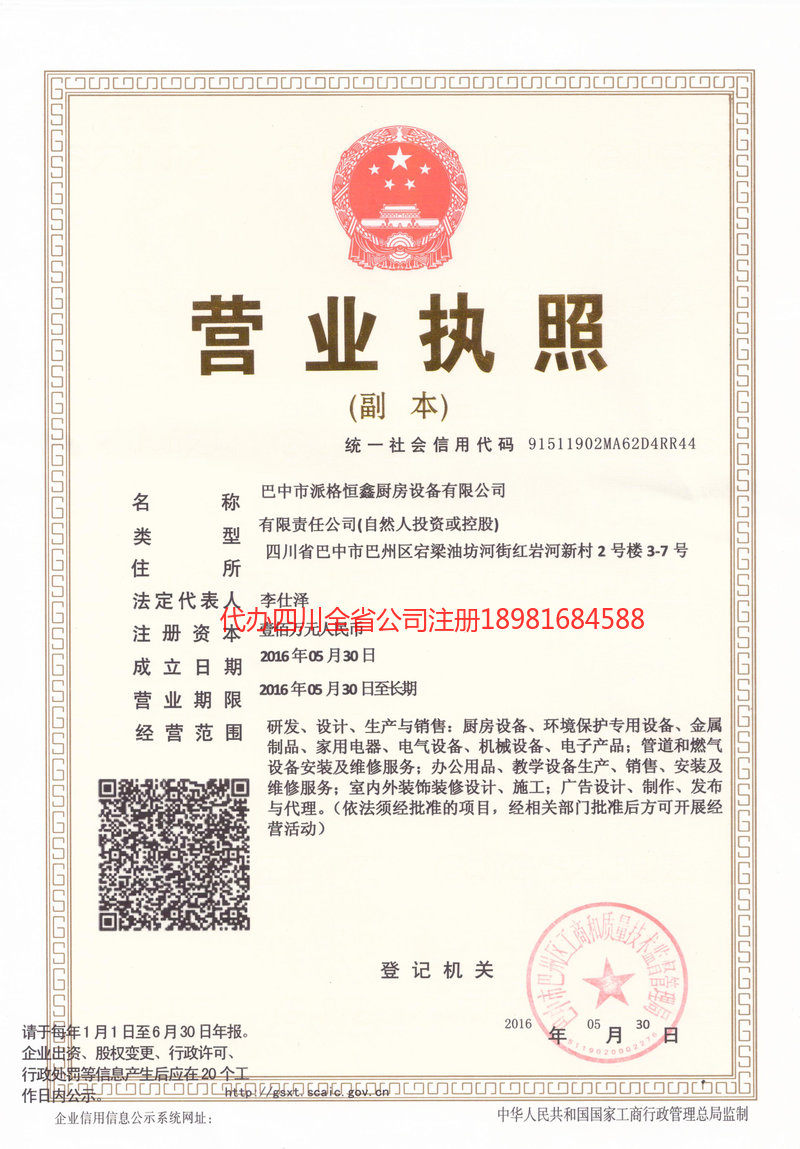 随州随州派格恒鑫厨房设备有限公司