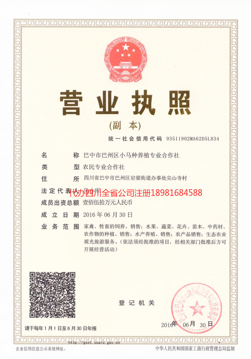 随州随州小马种养殖专业合作社